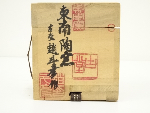 道具 ] - 道具 東南陶窯 古堂 趙斗彦造 高麗青磁双鶴蓋置（共箱